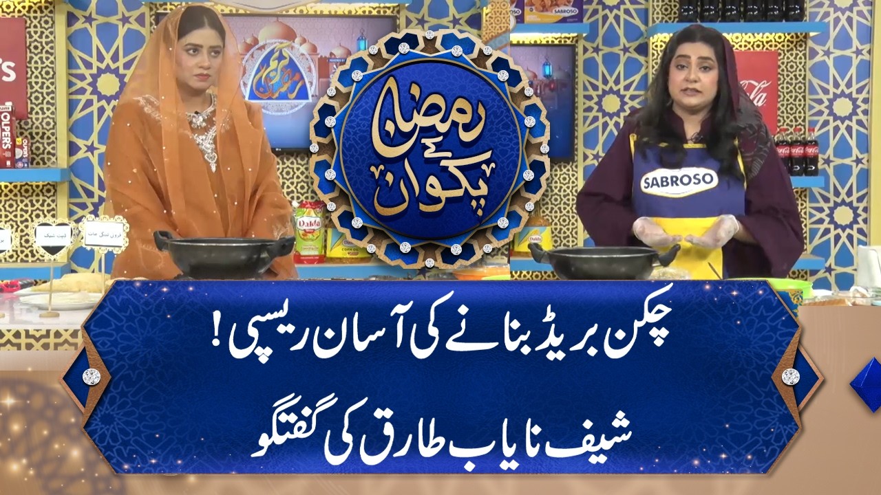 The Most Delicious Flower Chicken Bread Recipe | Chef Nayab Tariq | Ramzan Kareem | GNN