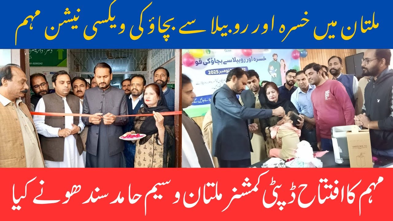 Multan Measles-Rubella Vaccination Drive: Nov 17-29 – DC Launches Door-to-Door Campaign | PK7 News
