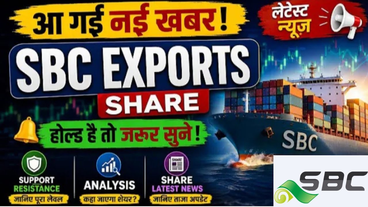 SBC exports share News l SBC exports share latest news। SBC Ltd share news। SBC share next target।