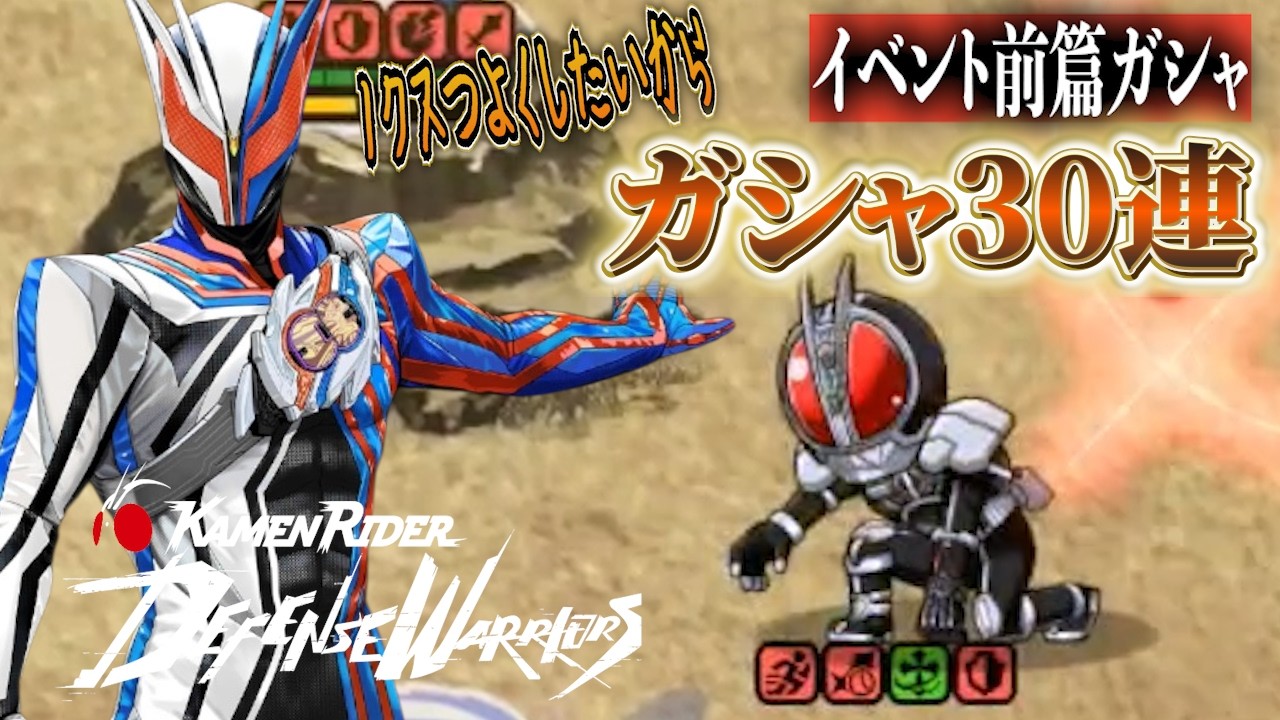 【ライD】ノクス強くしたいのでガシャひく☆ランキング戦結果☆DEFENSE WARRIORS