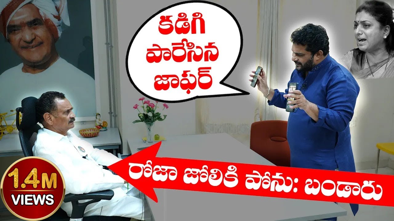 Jaffar Interview with TDP Leader Bandaru Satyanarayanamurty on his comments on Roja |Itlu Mee Jaffar