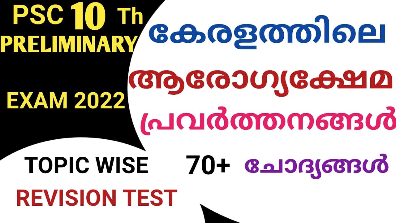 കേരളത്തിലെ ആരോഗ്യ ക്ഷേമപദ്ധതികൾ ചോദ്യങ്ങൾ|natural science questions|10th Preliminary   |@LGS Topper