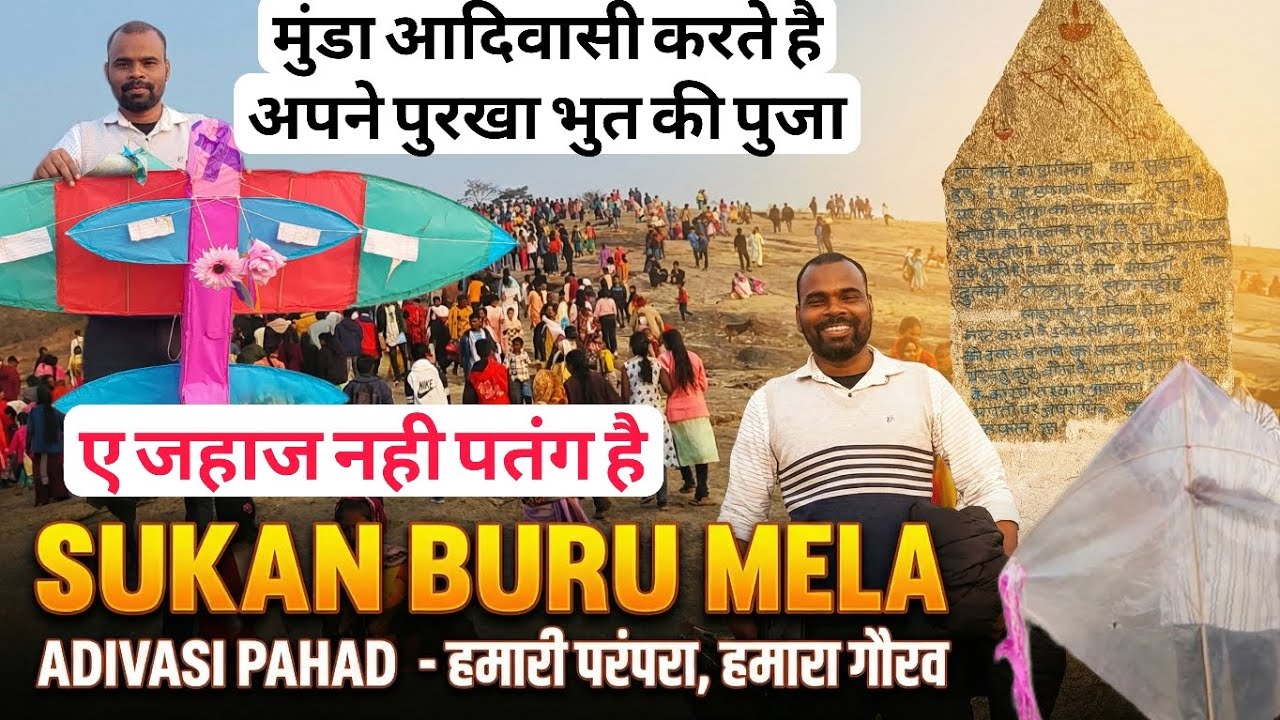|Sukan Buru Mela|Munda Adivasi |Purkha Bhut|सुकान बुरू मेला |@sanjaykukuvlog 