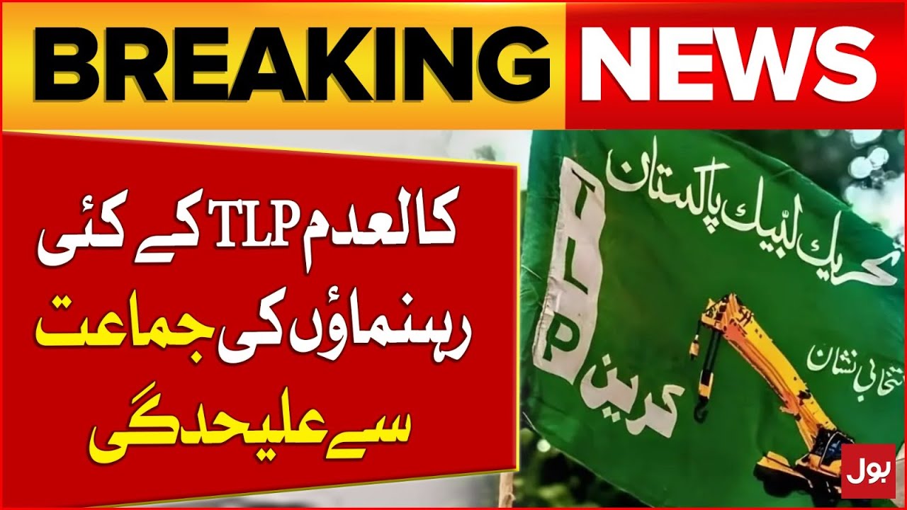 Several Leaders Leave Banned TLP | Major Political Shift In Pakistan