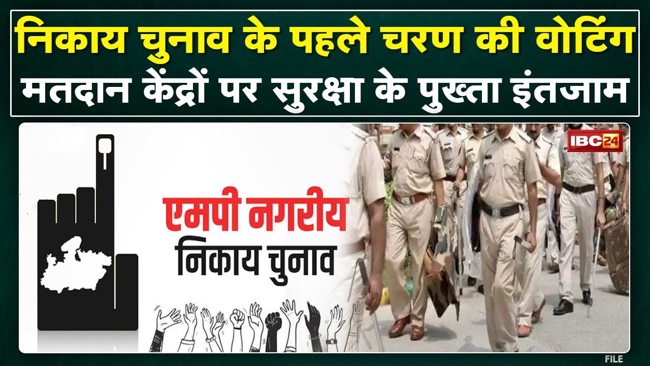 Madhya Pradesh Urban Body Elections 2022 : मध्यप्रदेश निकाय चुनाव के पहले चरण की वोटिंग...