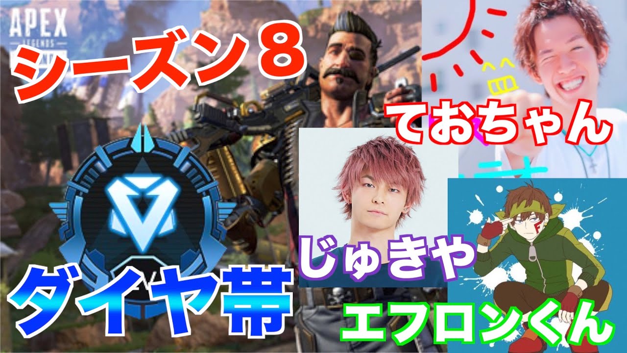 【エーペックス】ジュキヤとエフロンくんとダイヤ行くん【さくっといっちゃいそう】