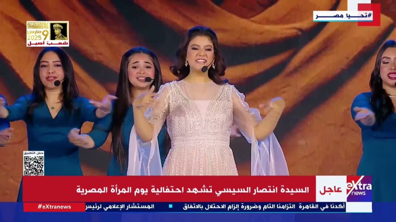 عرض موسيقي خلال احتفالية يوم المرأة المصرية في حضور السيدة انتصار السيسي