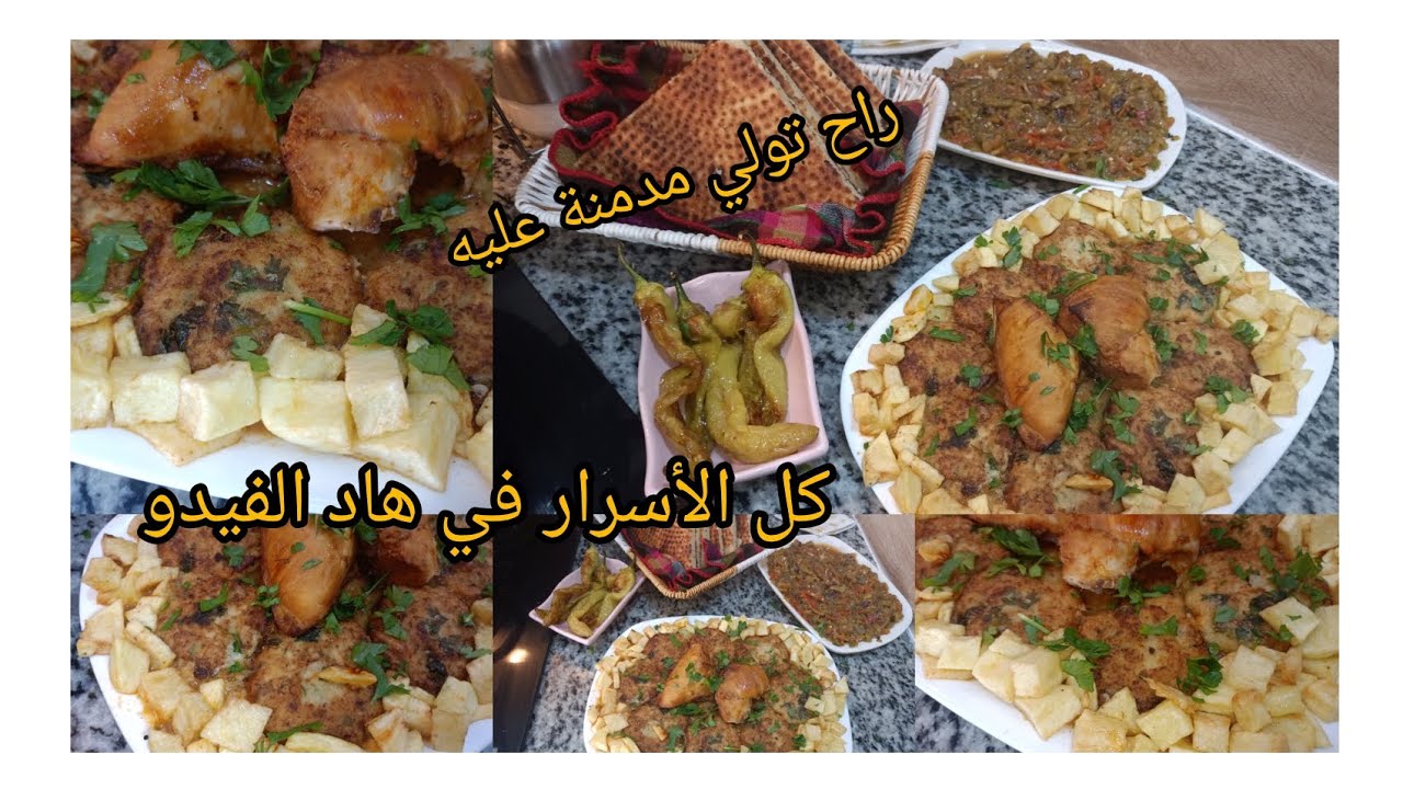 اليوم تولي طباخة راح تبهريهم بهاد الطبق البنة والبنوني🤣الشاوية رجعت غير وخرو 🤣🤣صيافي راح تولي مدمنة