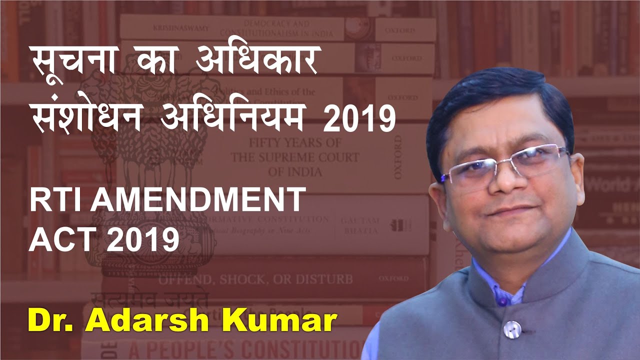 RTI AMENDMENT ACT 2019 ( सूचना का अधिकार संशोधन अधिनियम 2019 ) by Dr. Adarsh