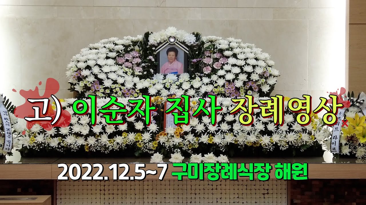 221207 고)이순자집사 장례영상 #입관예배 #발인예배 #하관예배