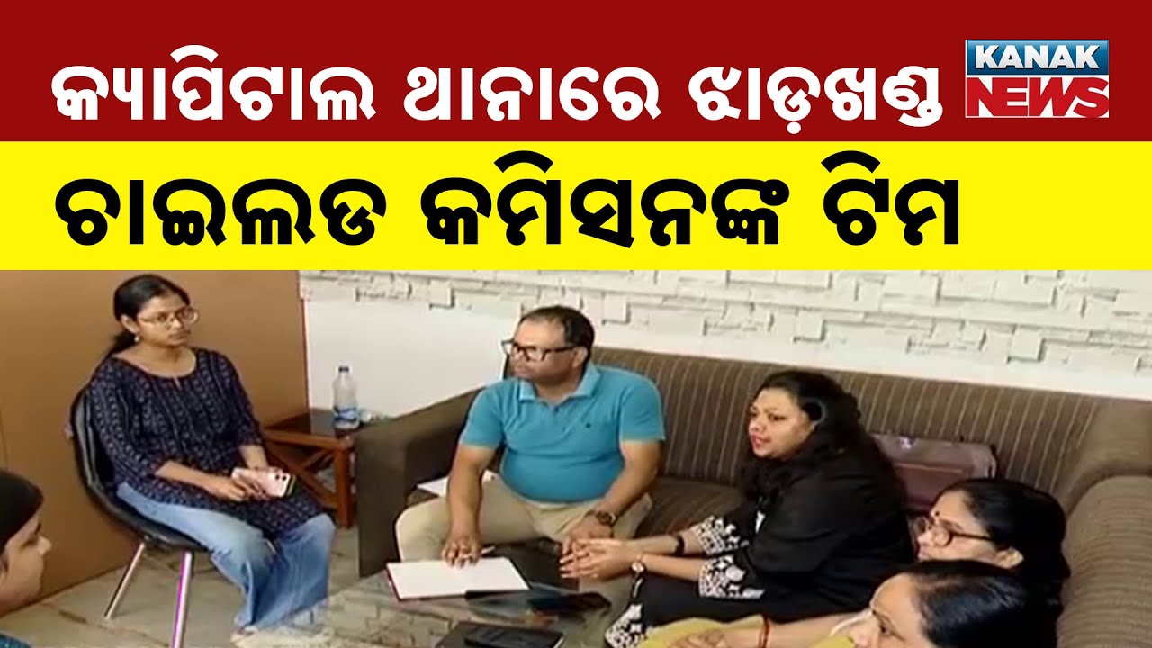 Jharkhand Team Investigates Minor Girl Assault Case In Bhubaneswar