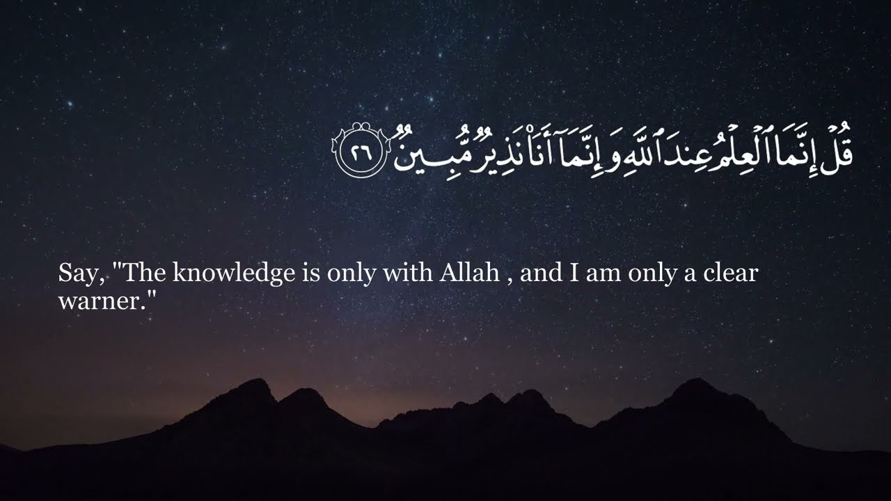 Quran Ibrahim al Jibreen Surah 67 Al-Mulk (The Sovereignty) إبراهيم الجبرين سورة الملك