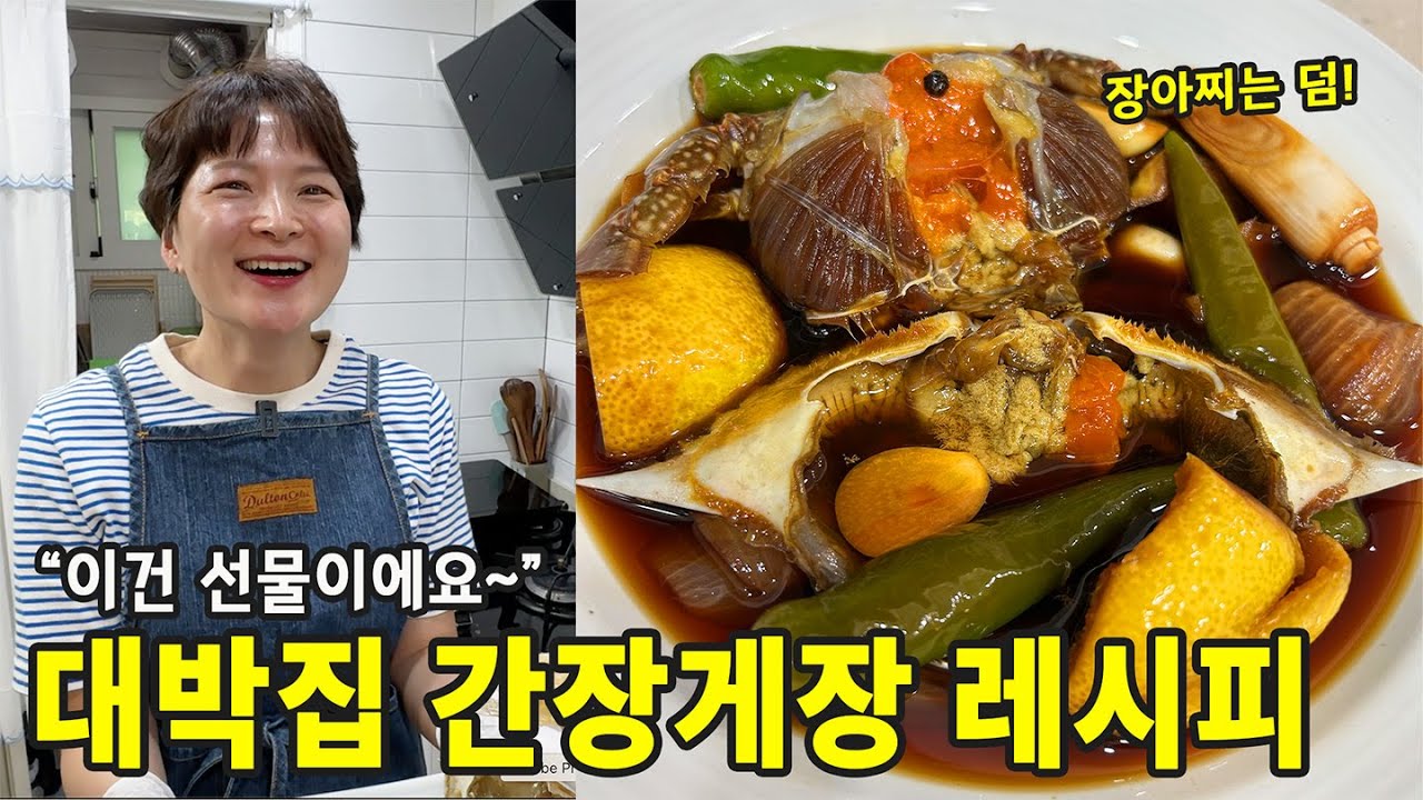 게장이 이렇게 쉬울 일? 밥도둑 레시피 공개!