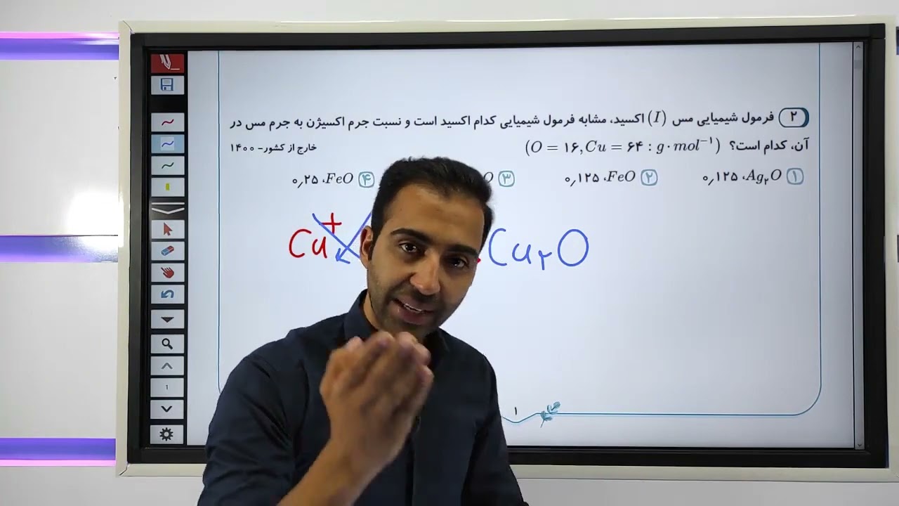 جمع بندی شیمی کنکور _ جلسه دوم _ قسمت اول
