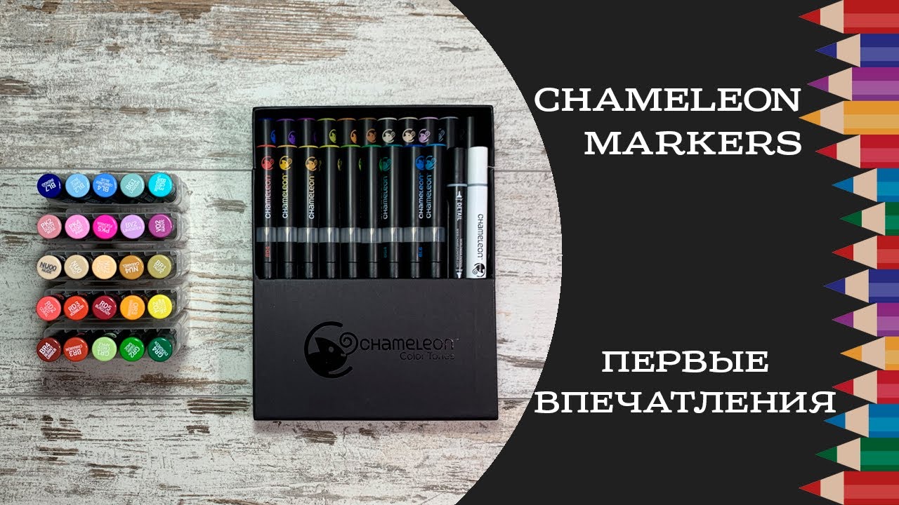 Маркеры Chameleon. Первые впечатления, выкраска, пример использования
