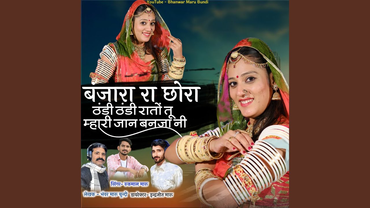 Banjaara Ra Chhora Thandee Thandee Raaton Too Mhagree Jaan B