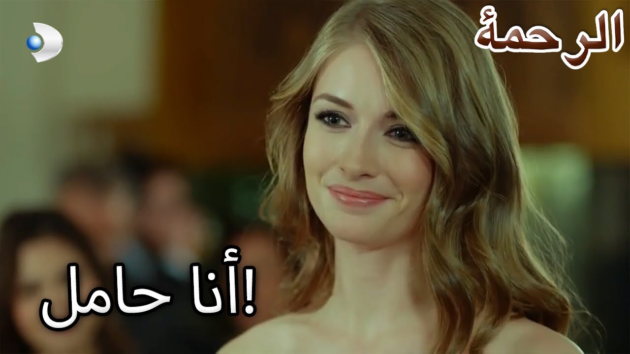 أعطى إيرماك خبر الحمل! - الرحمة الفصل 79