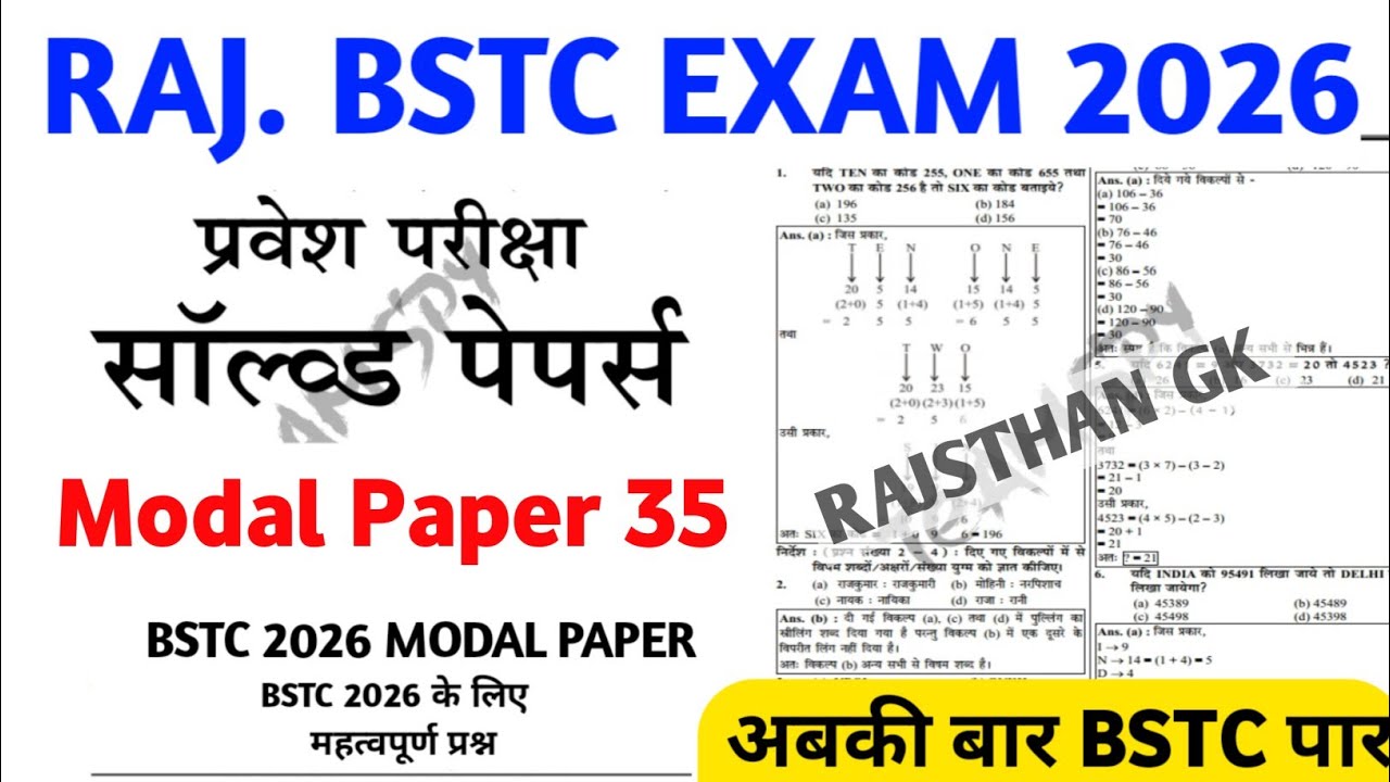 Bstc Rajasthan GK 2026 | BSTC Online Classes 2026 | BSTC Important questions 2026 | Rajasthan Gk