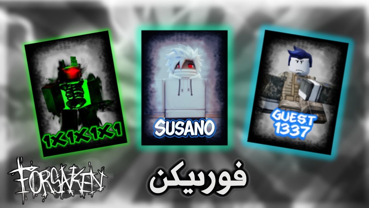 ربلوكس:فورسيكن احسن ماب ؟؟