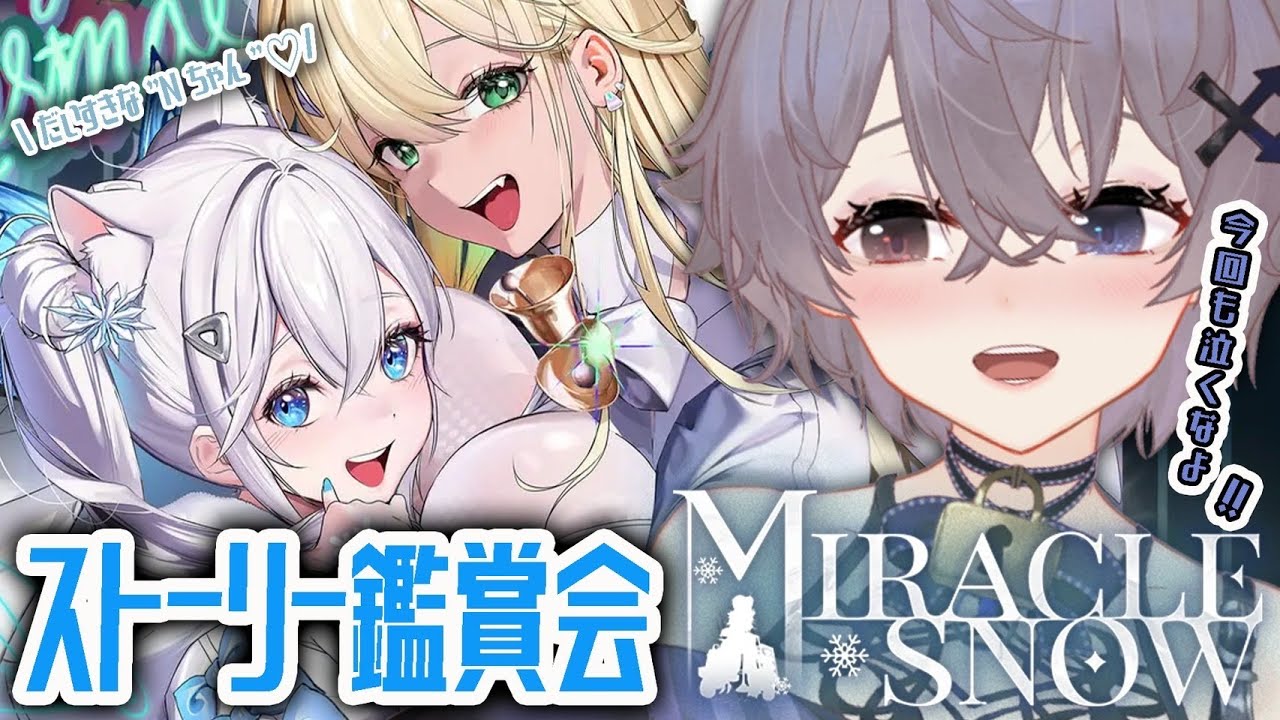 【  勝利の女神 : NIKKE  】🔰 完全初見 🔰  愛しのNちゃんの笑顔を求めて！『 MIRACLE SNOW 』ストーリー号泣  鑑賞会🍿【 夜宵イヴ / 