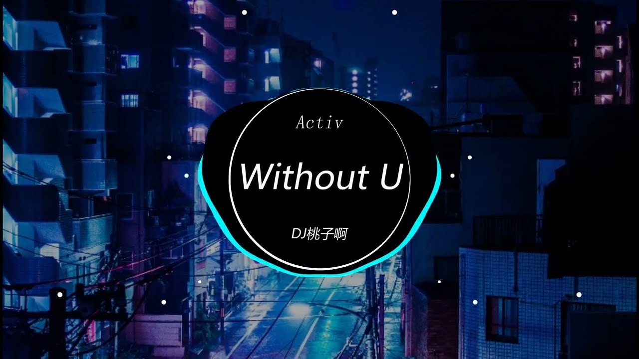 Activ - Without U (DJ桃子啊 Mix) - 女ProgHouse 外语Remix