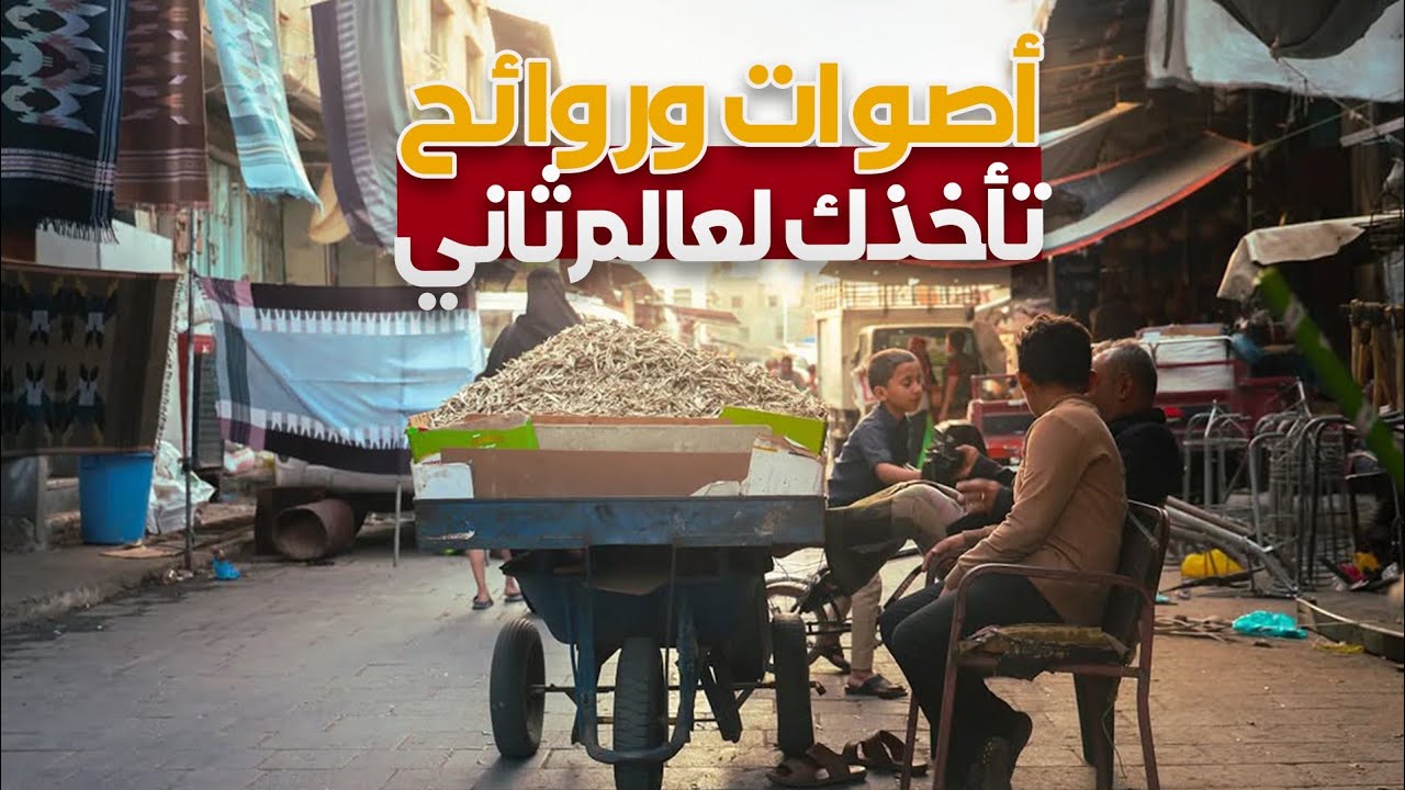 شاهد كنوز المنتجات التقليدية في اسواق تعز التاريخية
