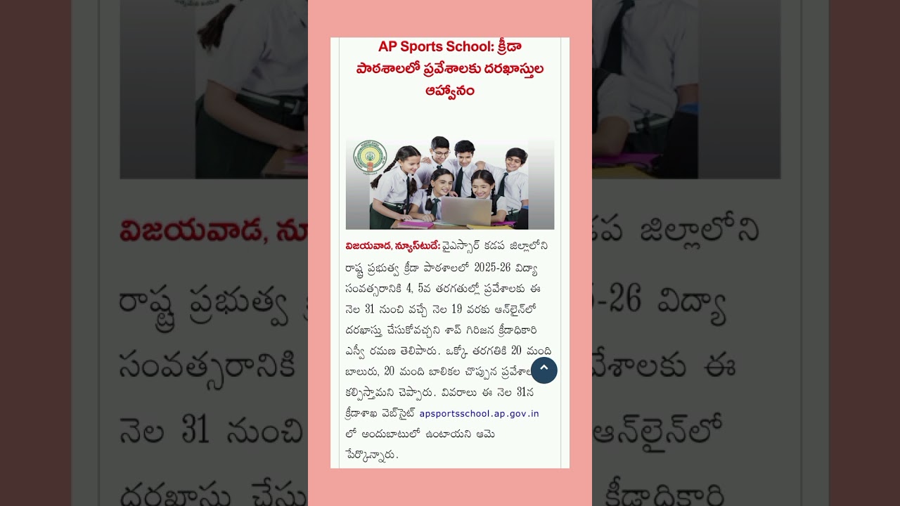 ANDHRA PRADESH SPORTS SCHOOL ADMISSIONS 2025