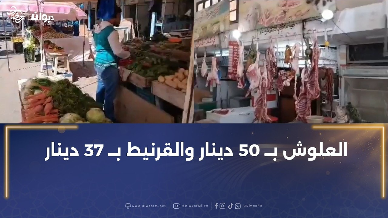 ارتفاع في أسعار اللحوم والغلال مع تراجع في الأسماك في قابس