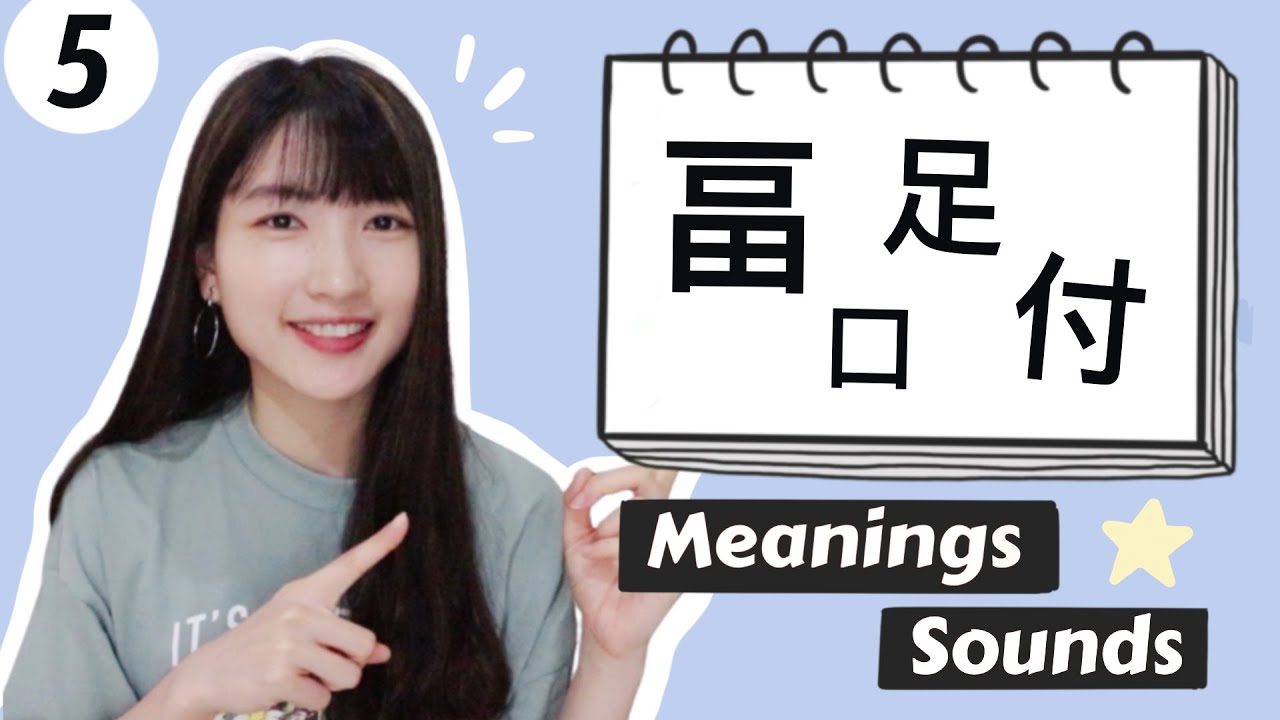 Recognize and Write Chinese Characters EASILY! #5