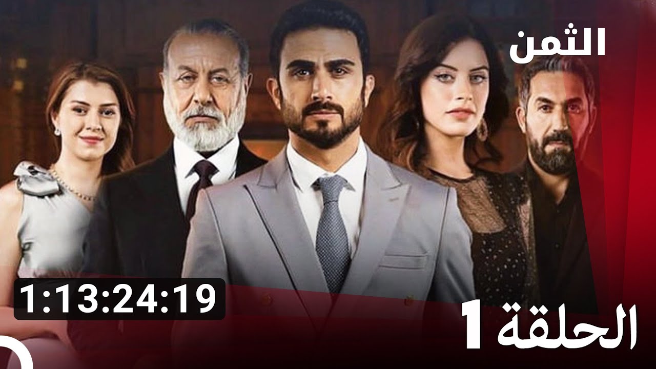 جميع الحلقات مسلسل سامحيني