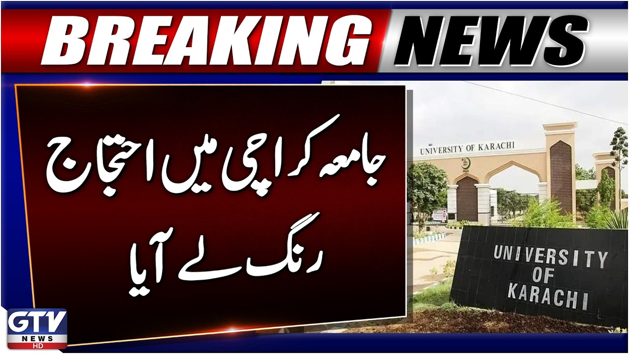 Karachi University Financial Crisis Deepens | High-Level Meeting Called | Breaking News