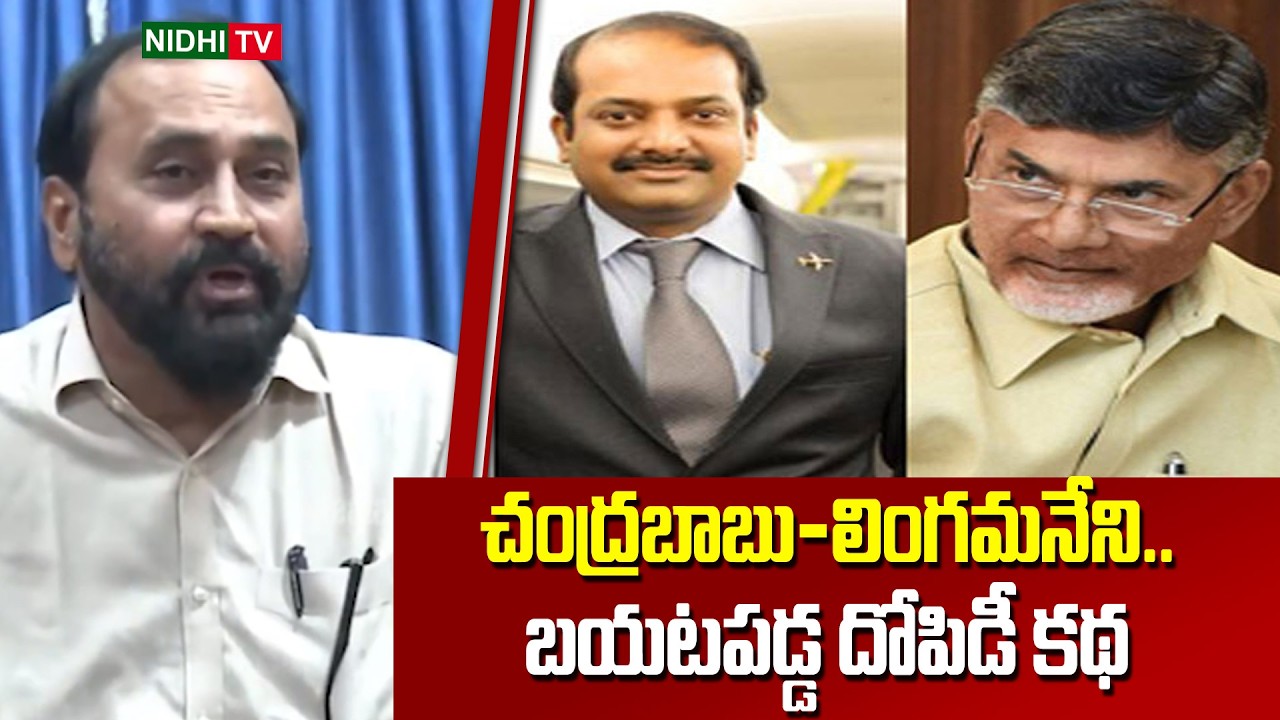 బాబు–లింగమనేని.. దోపిడీ కథ | Alla Ramakrishna Reddy Sensational Comments on Chandrababu | Nidhi TV