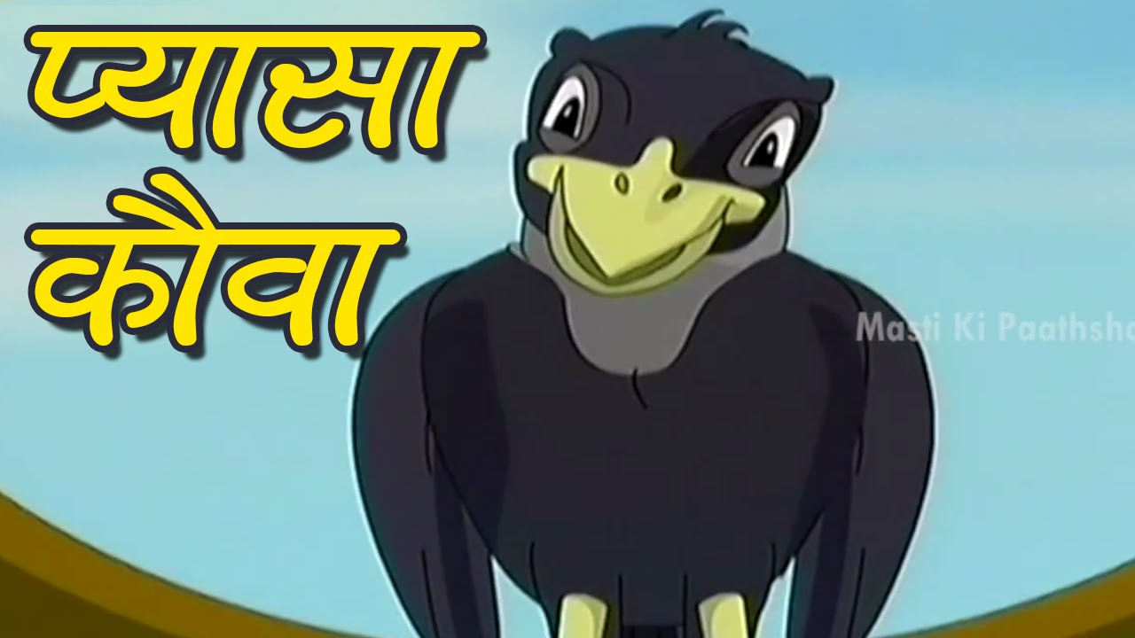 Tales of Panchatantra In Hindi | The Thirsty Crow | Kids Hindi Story