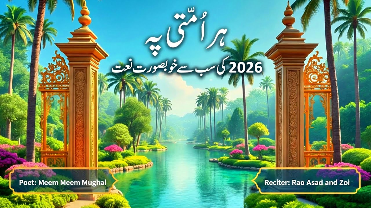 New Year 2026 1st Naat - Har Ummati Pe Rehmat - New Naat - Rao Asad & Zoi - Naat Sharif - Naat