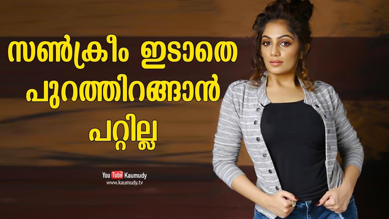 Difficult to walk outside without Sunscreen | Badai Bungalow Fame Arya | Kaumudy TV