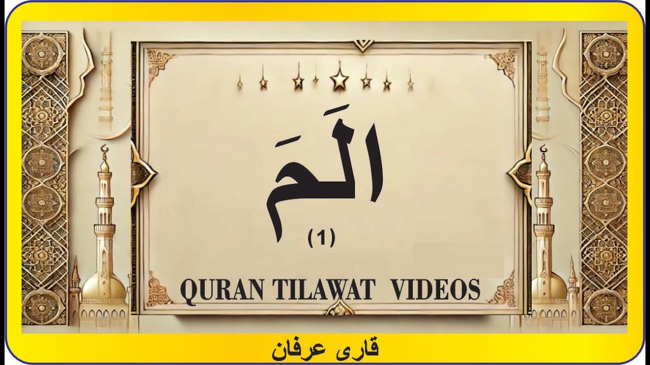 Parah 1 Alif Laam Meem | Quran Tilawat Videos | Beautiful Quran Recitation | Holy Quran