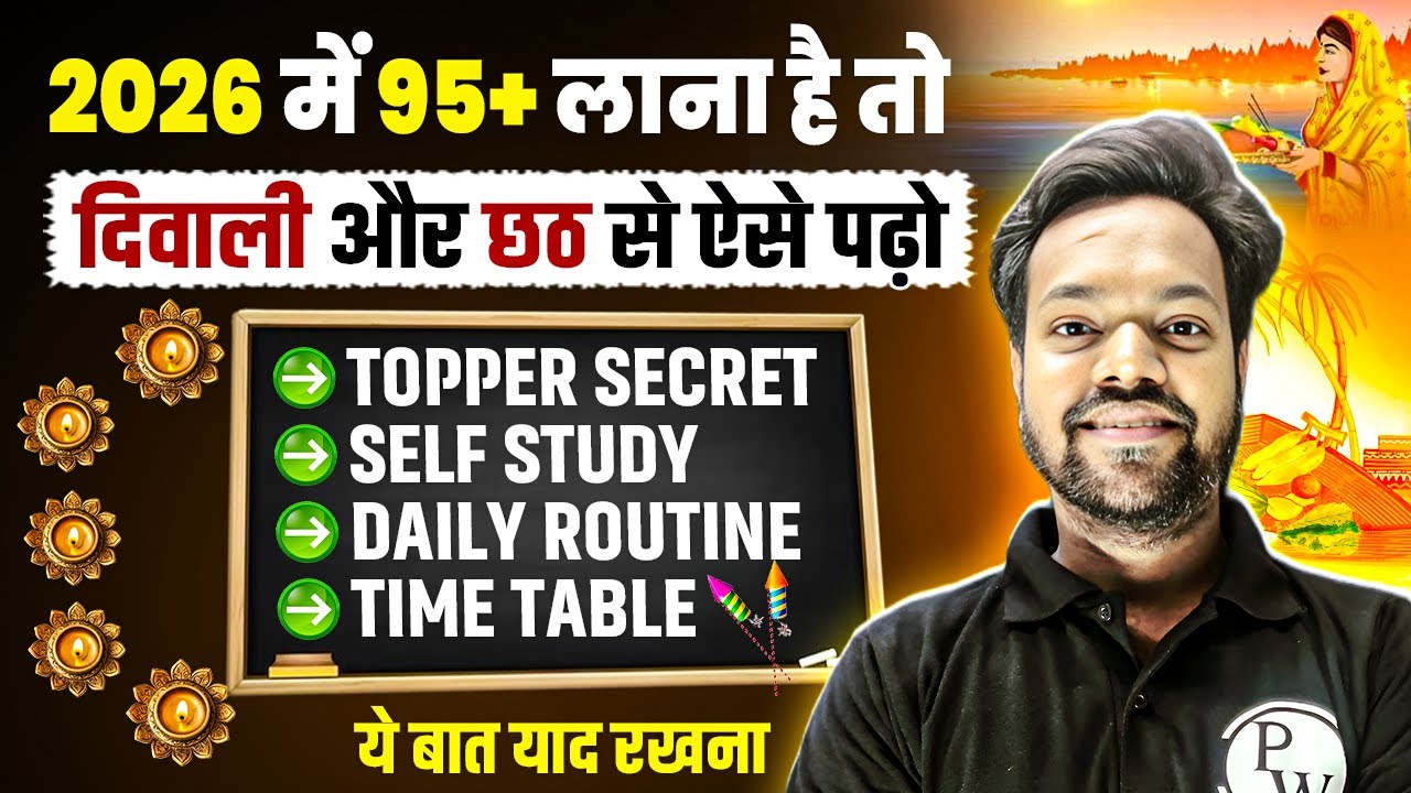 Tyoharo Ke Bich Padhkar Topper Kaise Bane? | Board exam 2026 Mein Laye 95%