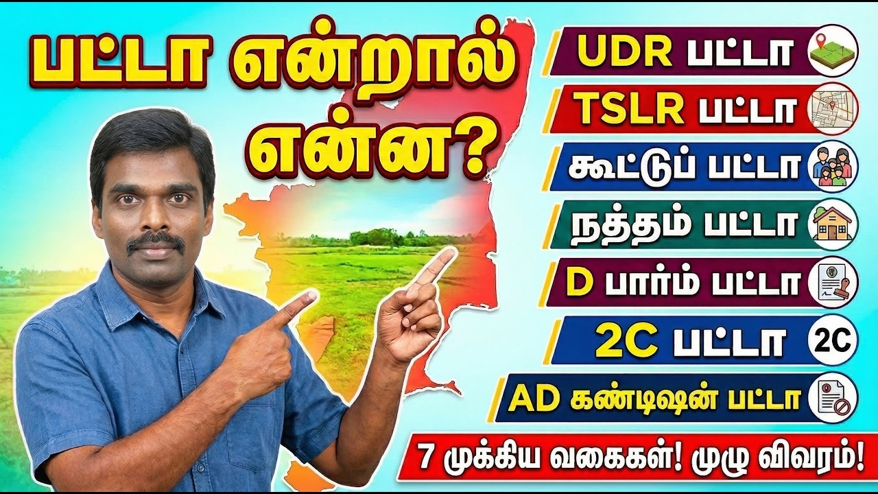 What is Patta and Types of Patta ? | UDR, TSLR, Natham, 2C, AD Patta Full Details