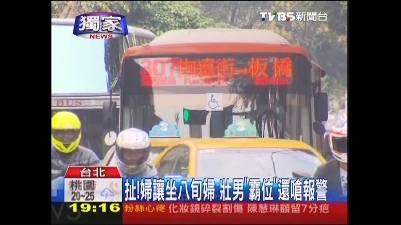 〈獨家〉扯！婦讓坐八旬婦　壯男「霸位」還嗆報警