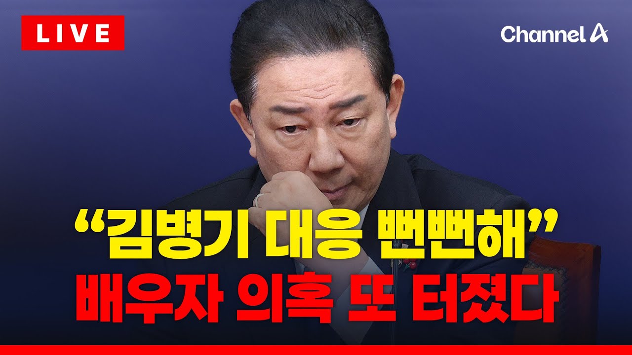 [🔴이슈를 켜라] 野 "김병기 대응 뻔뻔해"…보좌진과 진흙탕 싸움 / 채널A