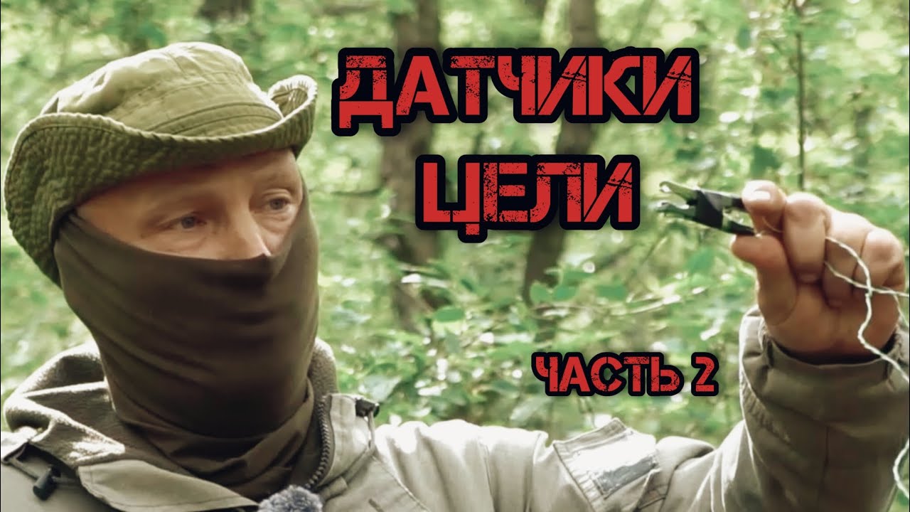 Датчики цели. Часть вторая. Батальон им.Карбышева.