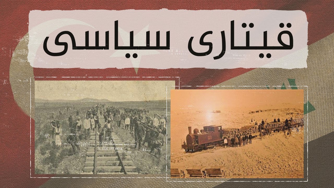 کورد لە شەمەندەفەرەکەی تورکیادا