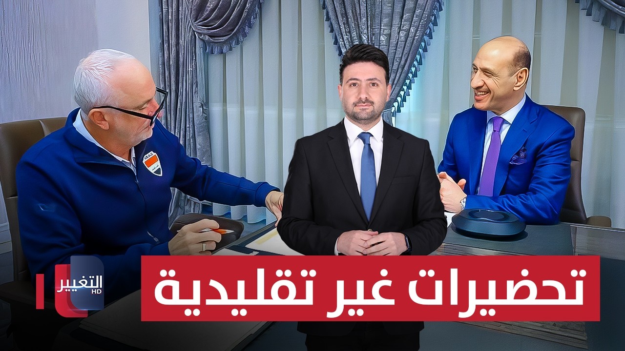 تحضيرات غير تقليدية لمنتخب العراق | ملاعب