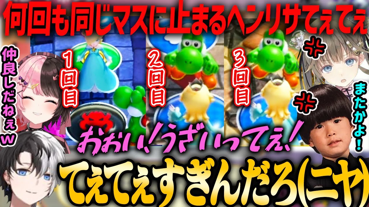 【ヘンリサてぇてぇ】運命かのように何回も同じマスにとまるヘンリサに厄介になるおれあぽ【橘ひなの・kamito・英リサ・ヘンディー・ぶいすぽ・ マリオパーティ】