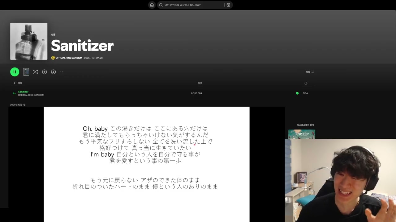 Official髭男dismーSanitizerを韓国人の大ファンがレビューしてみました！