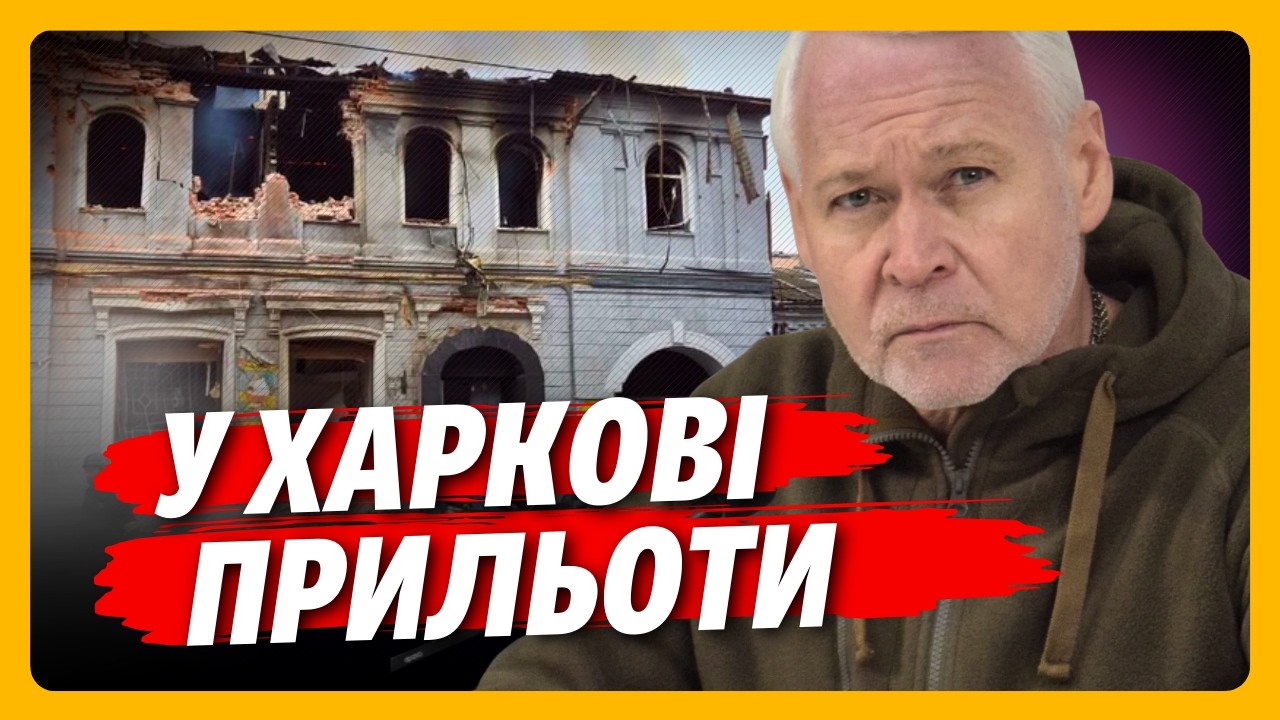 ПРЯМО ПІД ЧАС ЕФІРУ. У Харкові ППО збило ШАХЕД. ТЕРЕХОВ вийшов із СТРАШНОЮ ЗАЯВОЮ