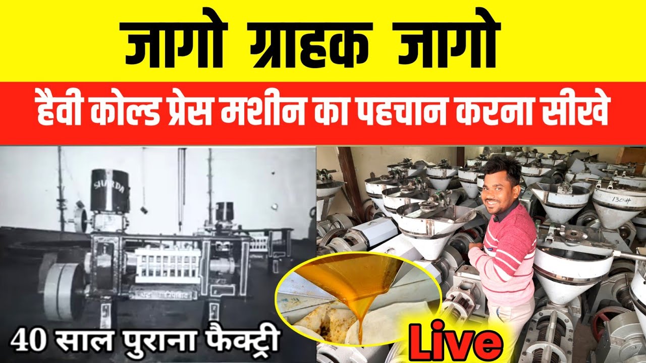 मिल गया 42 साल पुरान तेल मिल फैक्ट्री| रिंग वरम और उसके मैटेरियल की साइज की पहचान करना सीखे| 