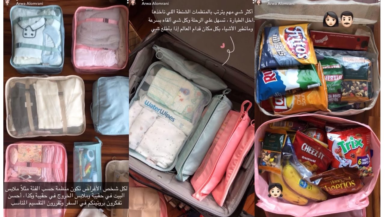 {استعدادات السفر✈️🎒}✨أروى العمراني