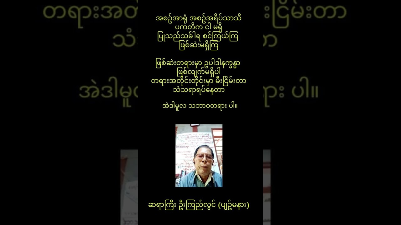 ၂၈-၈-၂၀၂၂ သနိမိတ္တ နှင့် အနိမိတ္တတရားတော်မြတ် 🙇 ဆရာကြီး ဦးကြည်လွင် 🙏🙏🙏 (ဝိမုတ္တိတွင် ကြိုးစားစဉ်ကာလ)