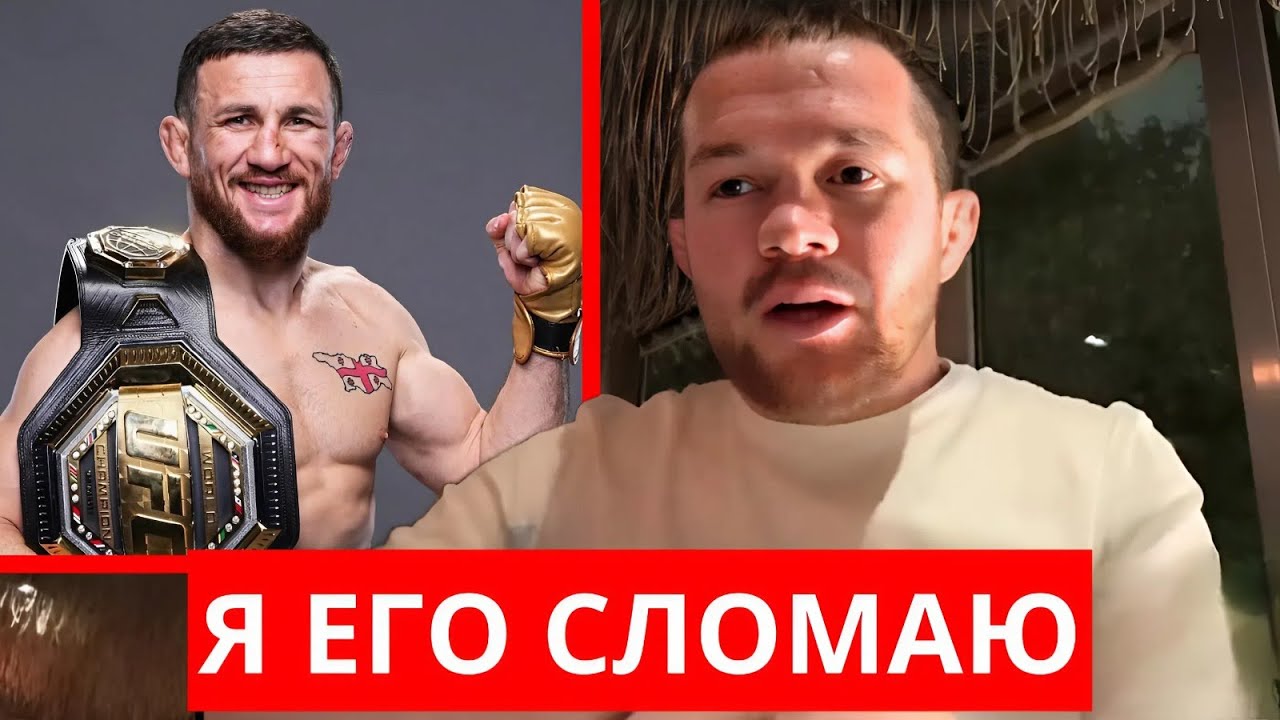 ПЕТР ЯН ОБЕЩАЕТ СЛОМАТЬ МЕРАБА В РЕВАНШЕ | ИНТЕРВЬЮ